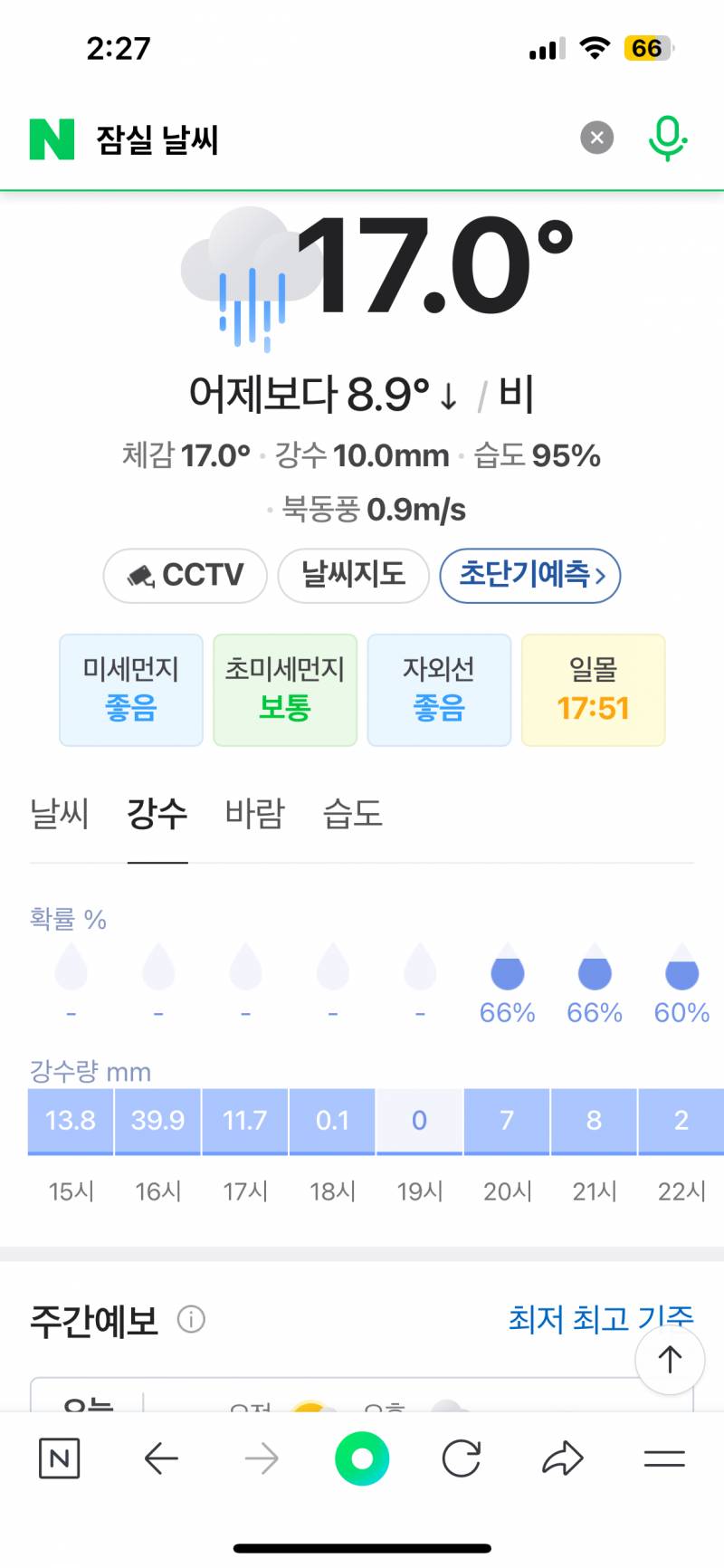 [잡담] 4시에 잠실 비 무슨 일임 | 인스티즈