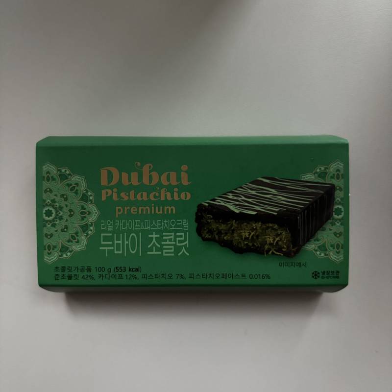 [잡담] 편의점에 두바이 초콜릿 파는데 가격표가 없어서 뭐 얼마나 비싸겠어 하고 샀능데 9900원임… | 인스티즈