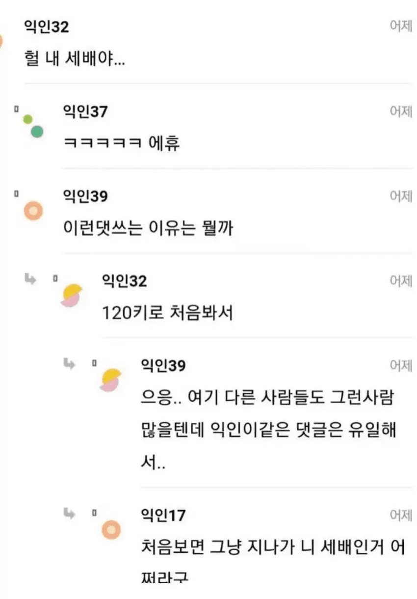 나 120kg인데 자존감 개높아! | 인스티즈
