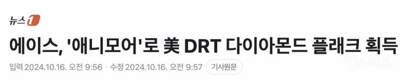 美 DRT 다이아몬드 플래크 획득한 한국 남돌 | 인스티즈