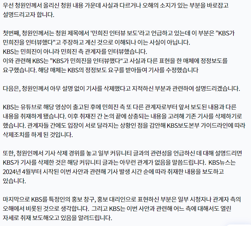 [정보/소식] KBS, 민희진 보도 삭제 청원 답변 "오해"…누리꾼 "궁색해" | 인스티즈