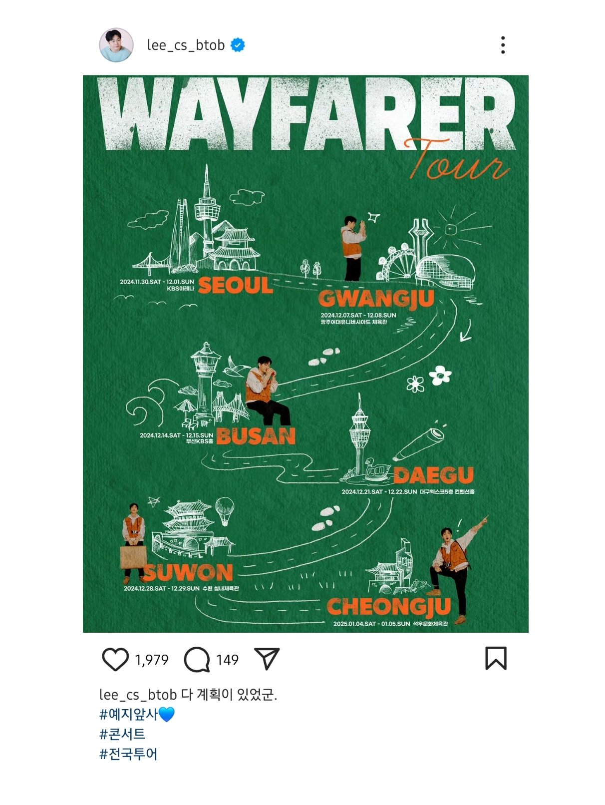 이창섭 단독 콘서트 <The Wayfarer> 전국투어 포스터 | 인스티즈