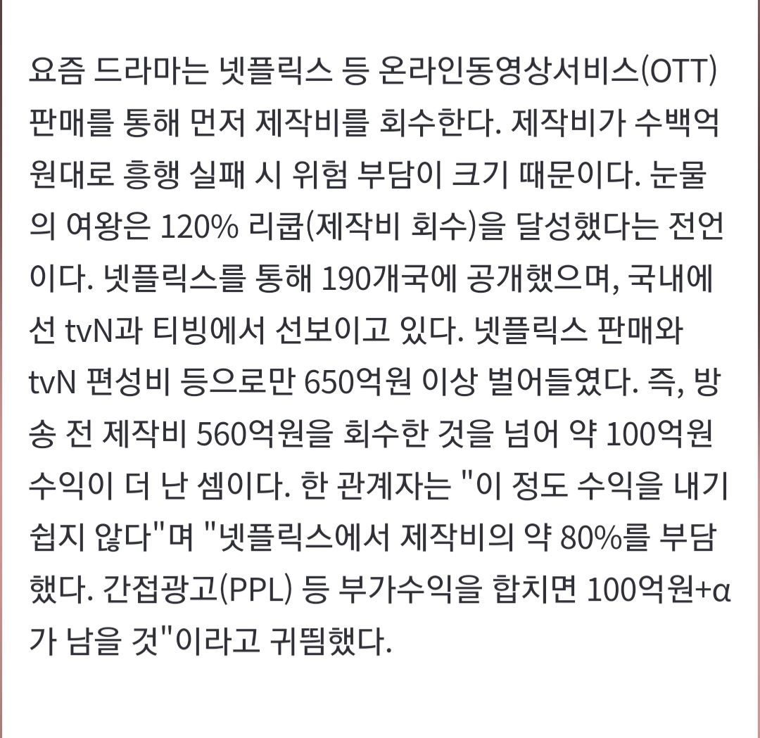 [잡담] 눈물의 여왕은 스드 1-2분기 드라마야 눈여로 100억이상 수익 남았어 | 인스티즈