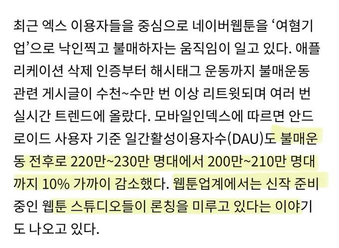 [잡담] 네이버웹툰 불매 근황 | 인스티즈