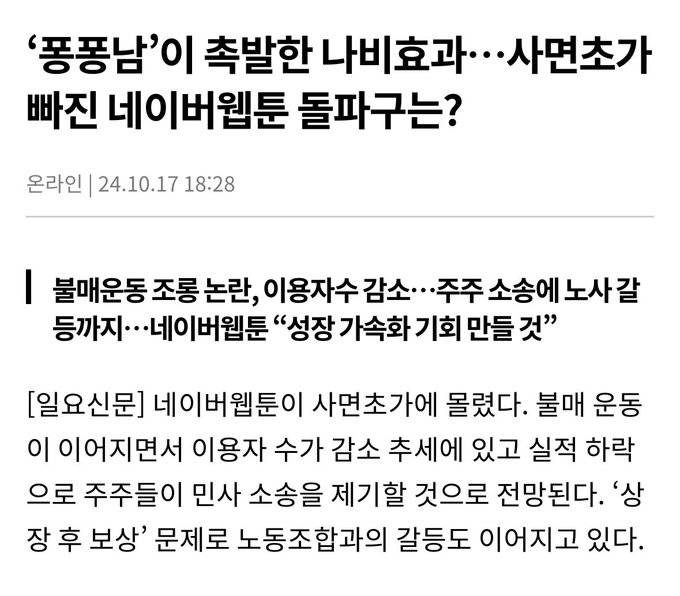 [잡담] 네이버웹툰 불매 근황 | 인스티즈