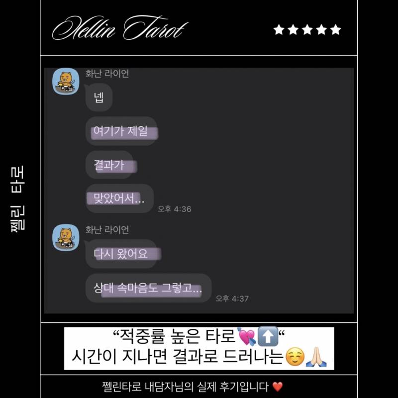 🔮무속인집안 타로🃏 쩰린 타로🔮/쪽지타로💌 | 인스티즈
