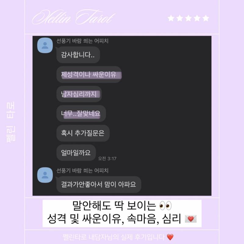 🔮무속인집안 타로🃏 쩰린 타로🔮/쪽지타로💌 | 인스티즈