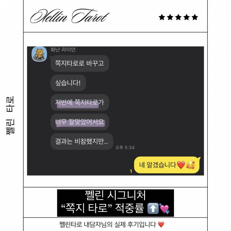 🔮무속인집안 타로🃏 쩰린 타로🔮/쪽지타로💌 | 인스티즈
