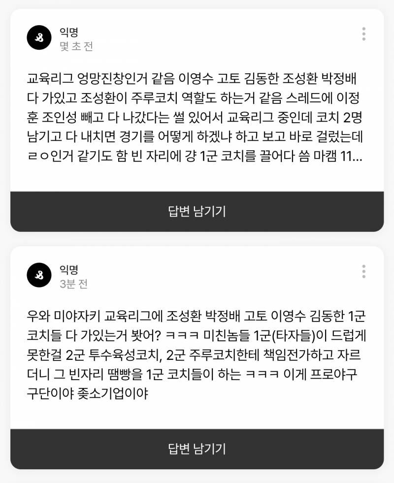 [잡담] 뭐지 진짜 팀 망하려고 그러나 도대체 어떻게 굴러가는거임 | 인스티즈