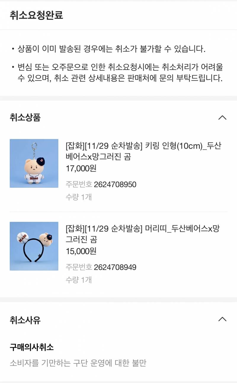 [잡담] 나도 방금 망곰 취소했다 | 인스티즈