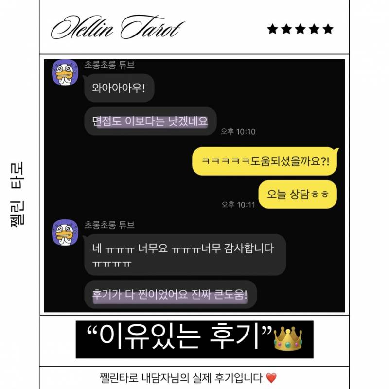 🔮무속인집안 타로🃏 쩰린 타로🔮/쪽지타로💌 | 인스티즈