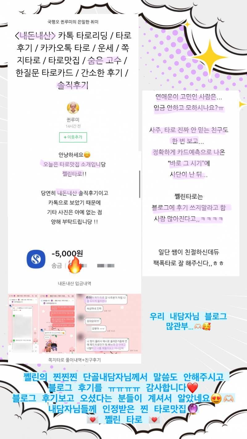 🔮무속인집안 타로🃏 쩰린 타로🔮/쪽지타로💌 | 인스티즈