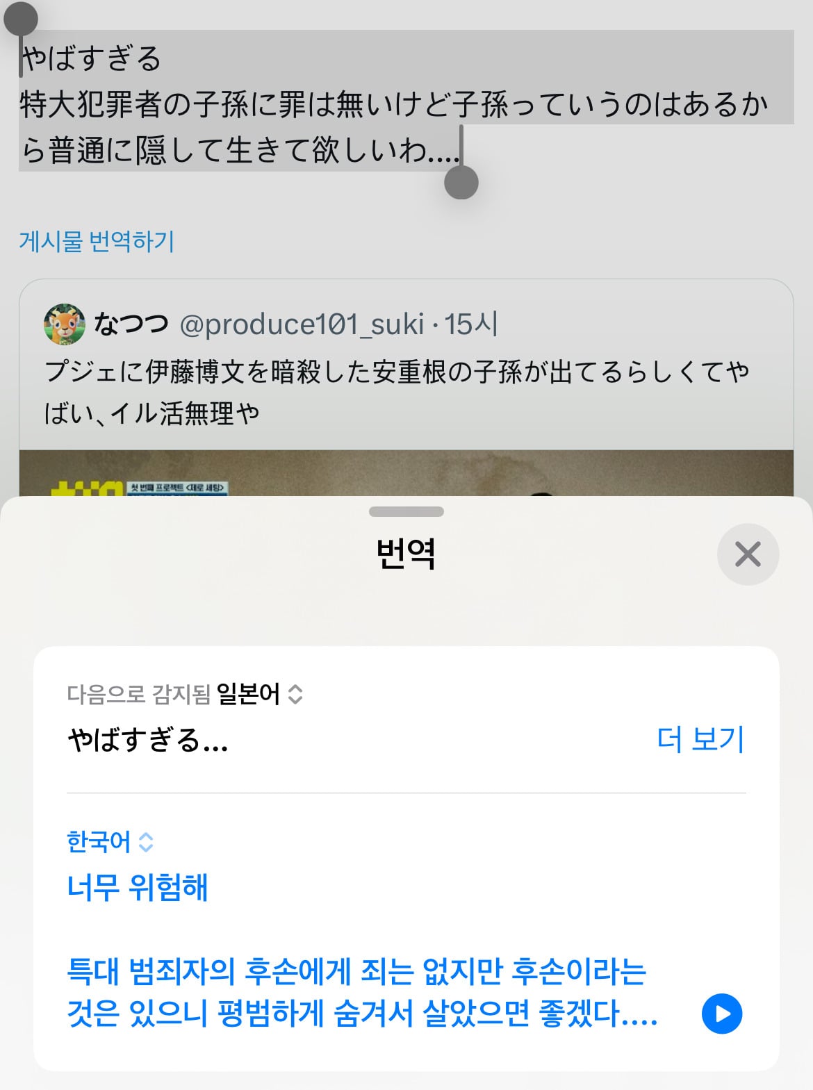 남돌 서바이벌에 안중근의사의 후손이 나온걸 본 일본 트위터 근황 | 인스티즈