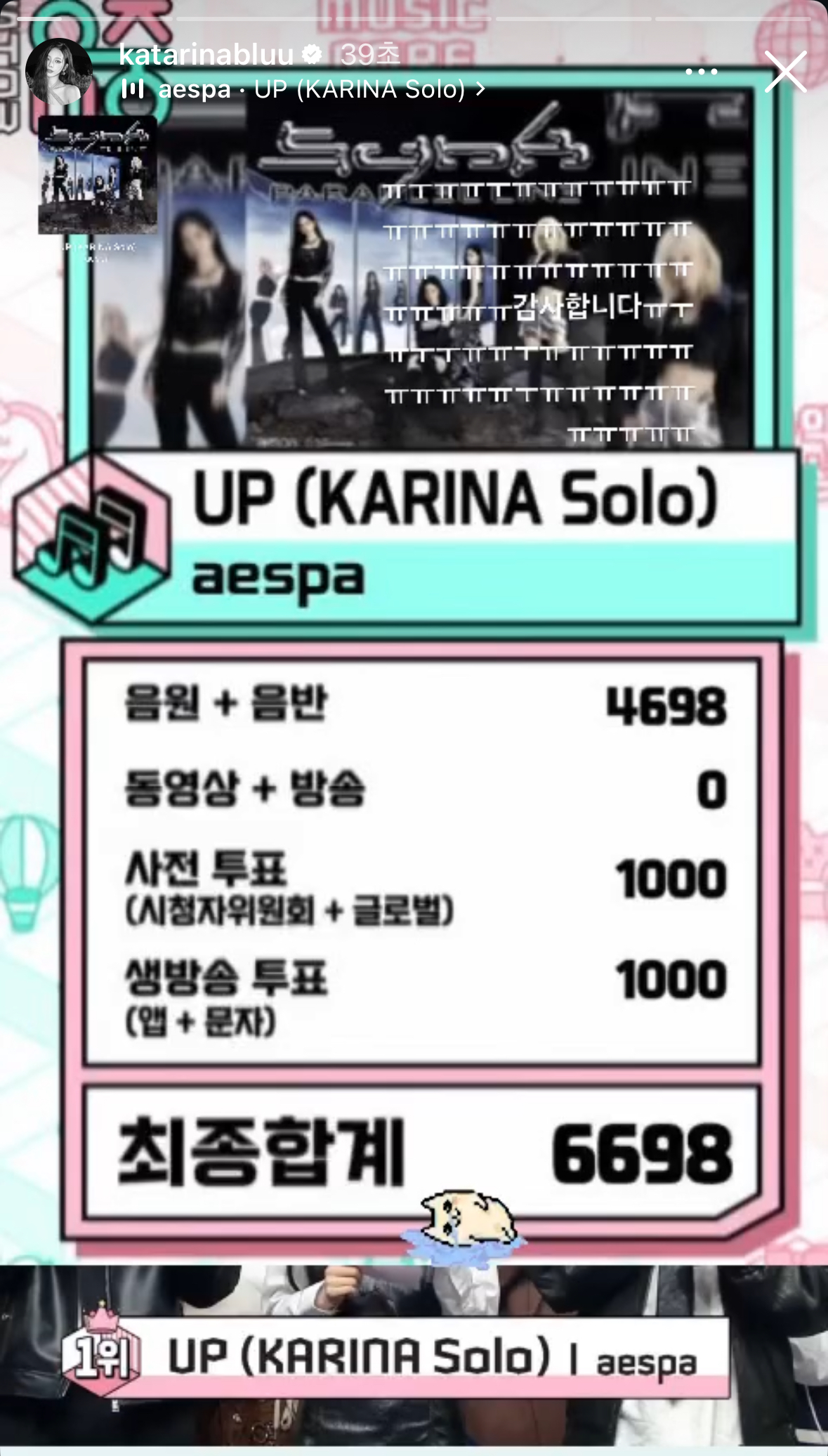 [잡담] 카리나 스토리 업 음중 일위소식 🏆 | 인스티즈