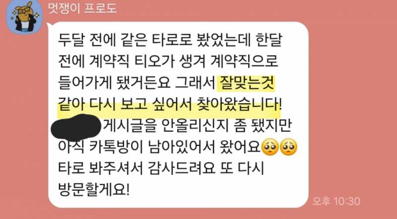 어중간한곳에서 타로 보지마세요💜 | 인스티즈