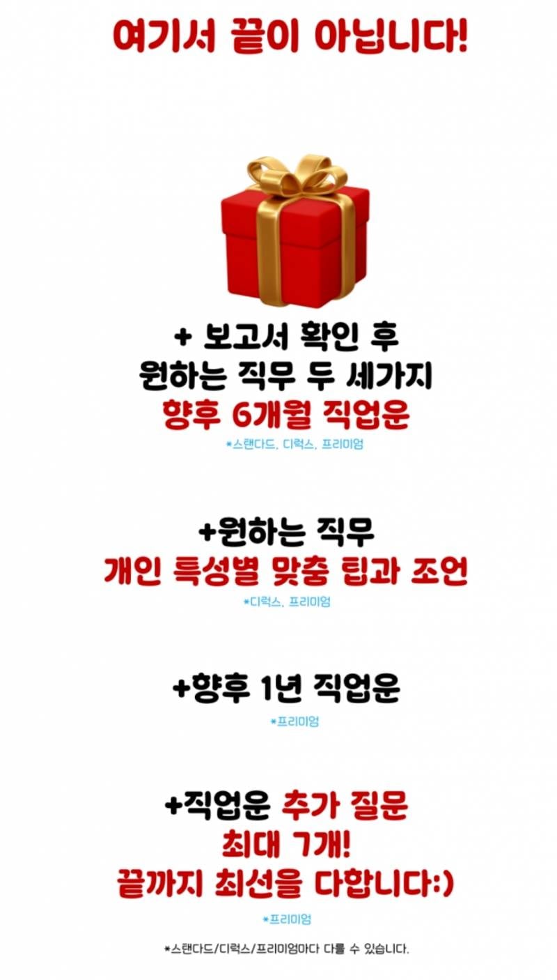 🎁PDF20장직업전공추천🎁사주타로 | 인스티즈