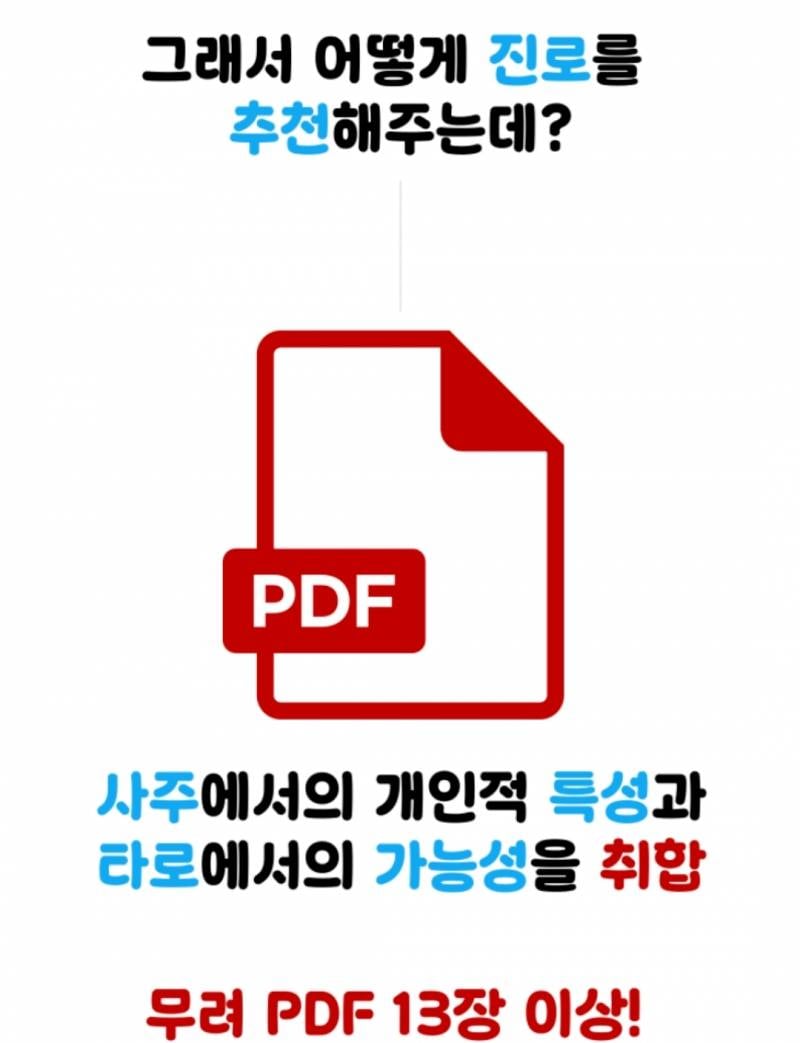 🎁PDF20장직업전공추천🎁사주타로 | 인스티즈