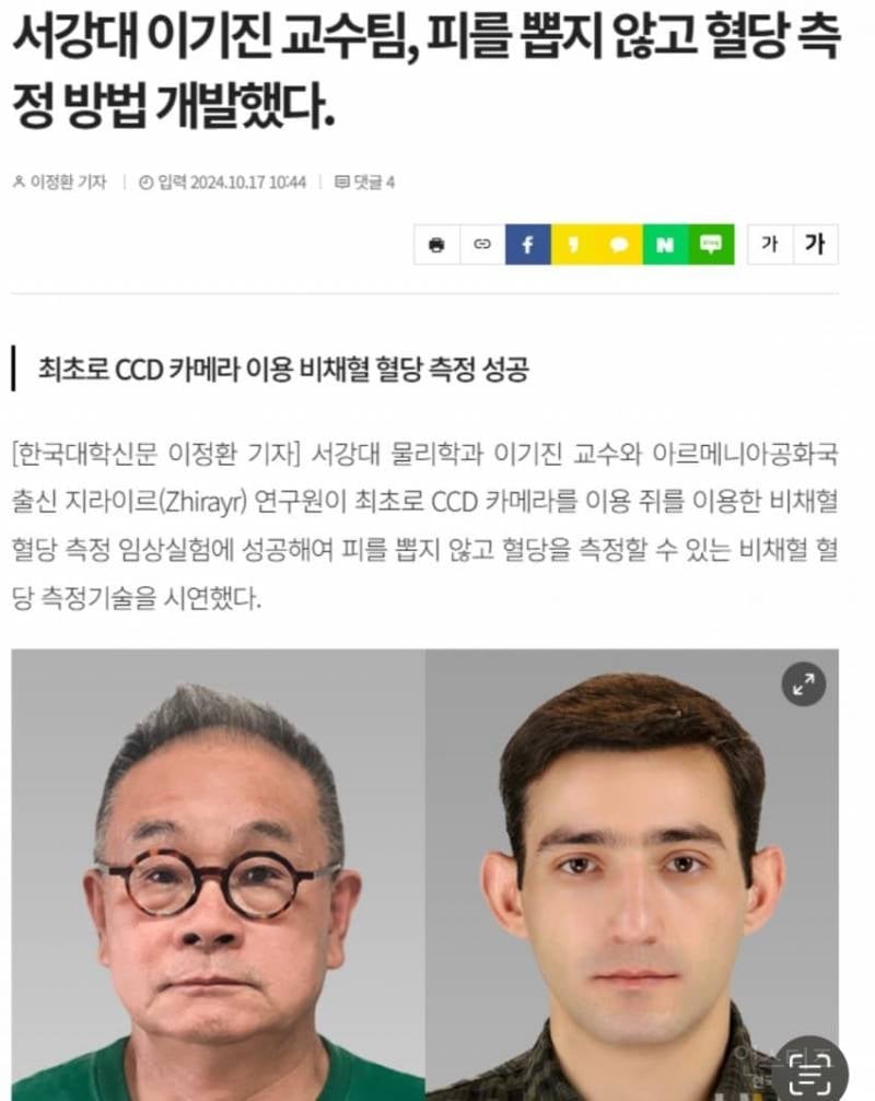 2NE1 CL 아버지, 세계 최초 비채혈 혈당 측정 기술 개발.jpg | 인스티즈