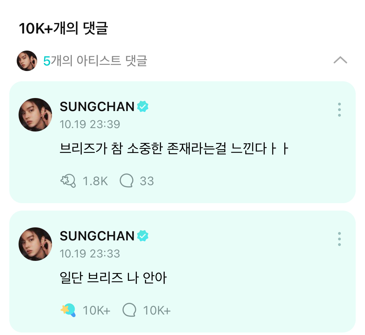 [잡담] 성찬이 ㅜㅠㅠ댓글 ㅠㅠㅠ | 인스티즈