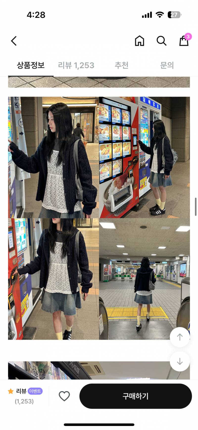 [잡담] 이 니트가디건에 치마 뭐가 더 어울릴깡??? 111222 | 인스티즈
