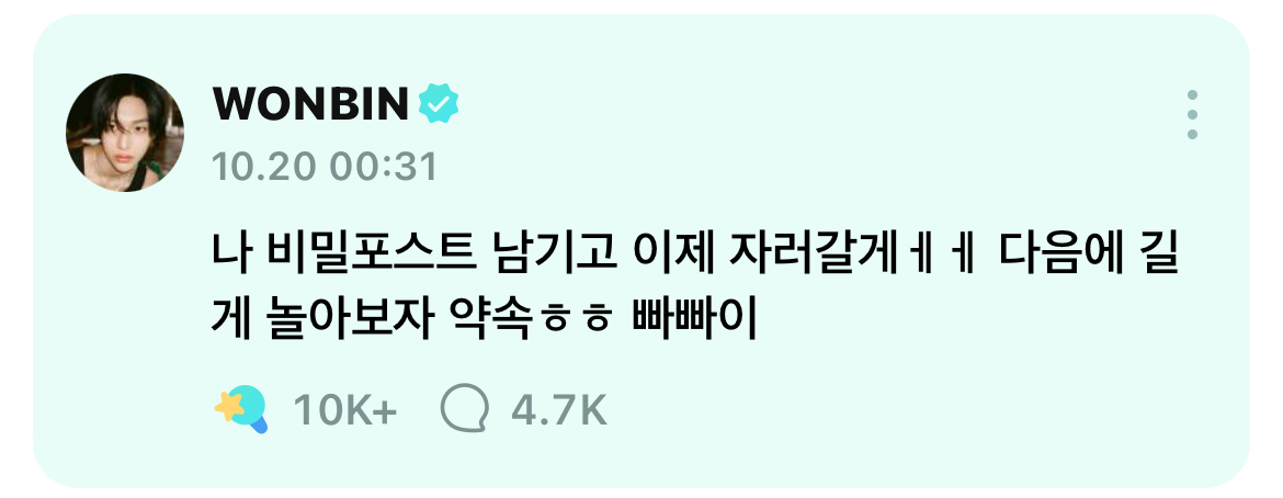 [잡담] 원빈 비밀포스트 사건 | 인스티즈