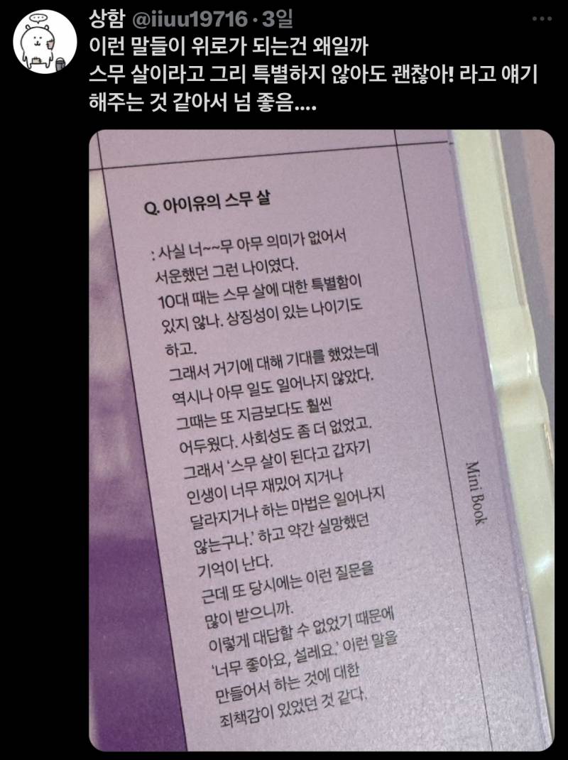 Q. 아이유의 스무 살 | 인스티즈