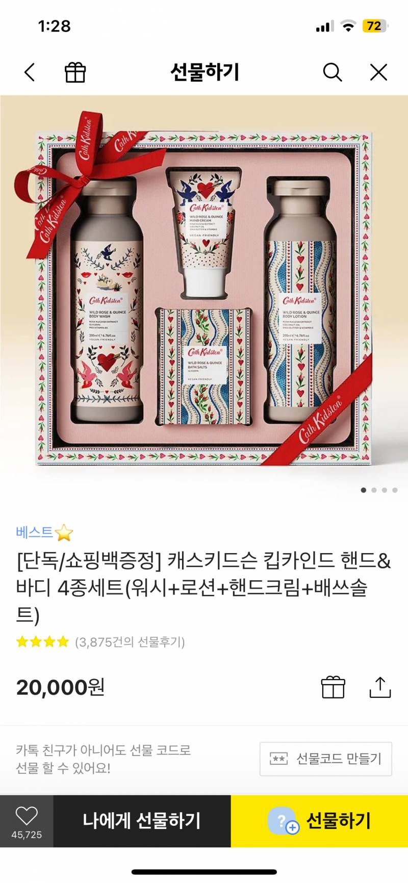 캐스키드슨 킵카인드 핸드/바디 선물세트 | 인스티즈