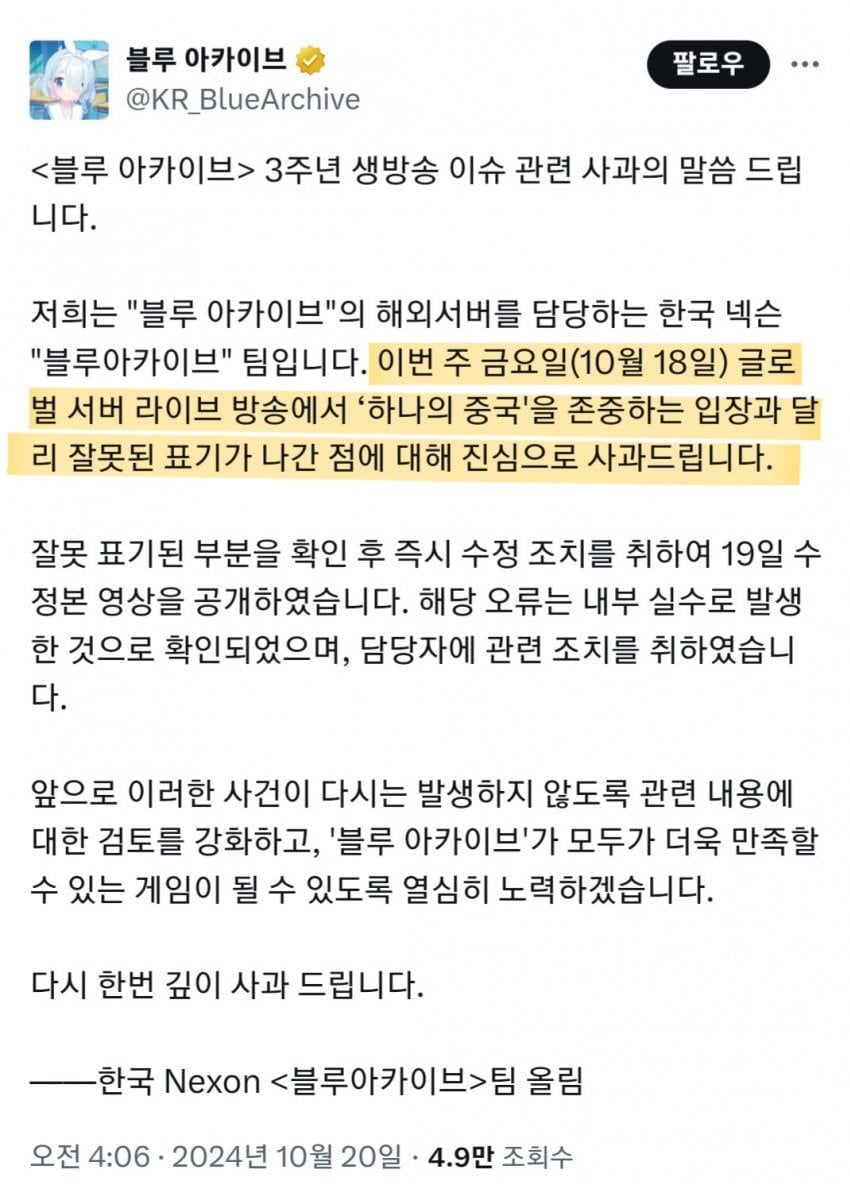 한국어로 "하나의 중국" 지지하는 공지 올린 넥슨 블루아카이브 | 인스티즈
