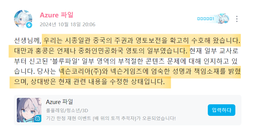 한국어로 "하나의 중국" 지지하는 공지 올린 넥슨 블루아카이브 | 인스티즈
