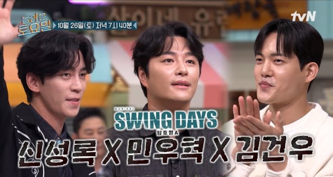 [잡담] 놀토 다음주 게스트 신성록,민우혁,김건우 나오더라 | 인스티즈