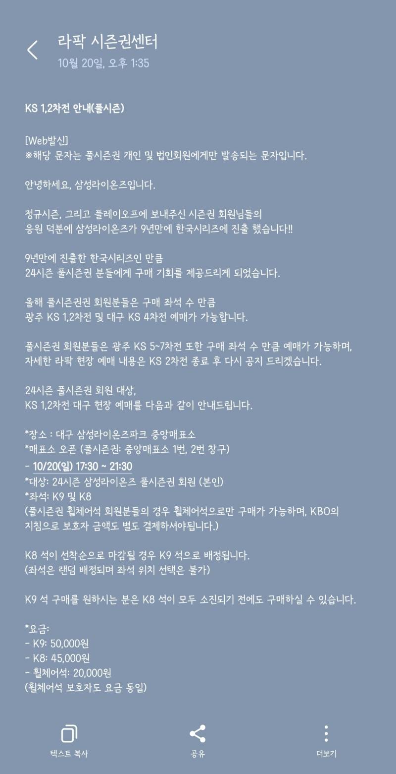 [잡담] 헉 삼성 시즌권자도 챔필 선예매 기회 제공🥹 | 인스티즈