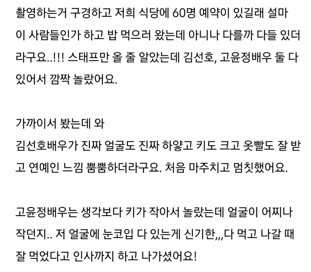 [잡담] 김선호 고윤정 뉴 목격담! ㅅㅍㅈㅇ | 인스티즈