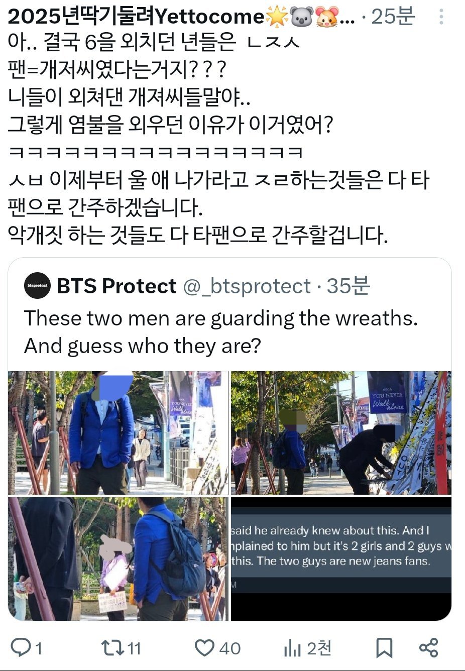 [정보/소식] 방탄소년단 슈가 화환 지키는거 고용한 용역이라고 올라옴 (사진, 타팬덤 루머유포관련) | 인스티즈