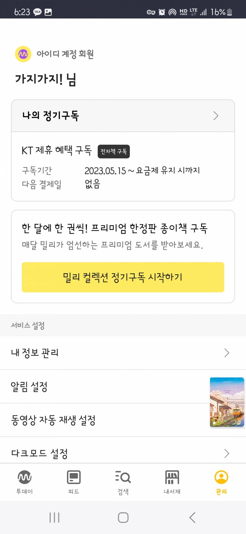 밀리의 서재 1년파티 | 인스티즈
