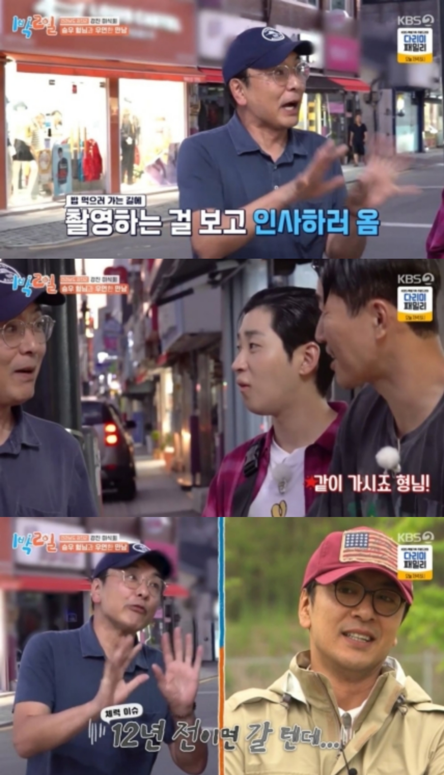 [정보/소식] "결혼식이 있어서" 조세호, 삭발 제안에 당황…김승우 깜짝 등장 ('1박2일') | 인스티즈
