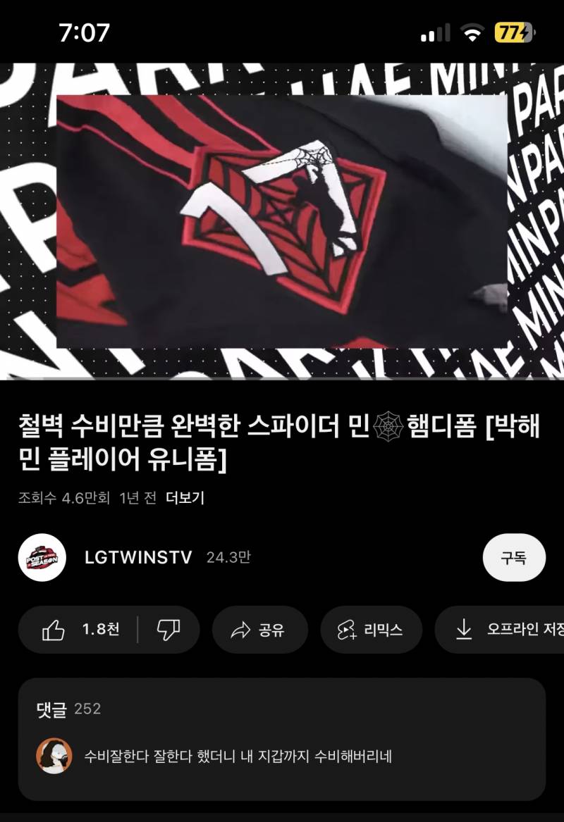 [잡담] 알고리즘에 박해민 플니폼 제작 영상 떠서 봤는데 | 인스티즈