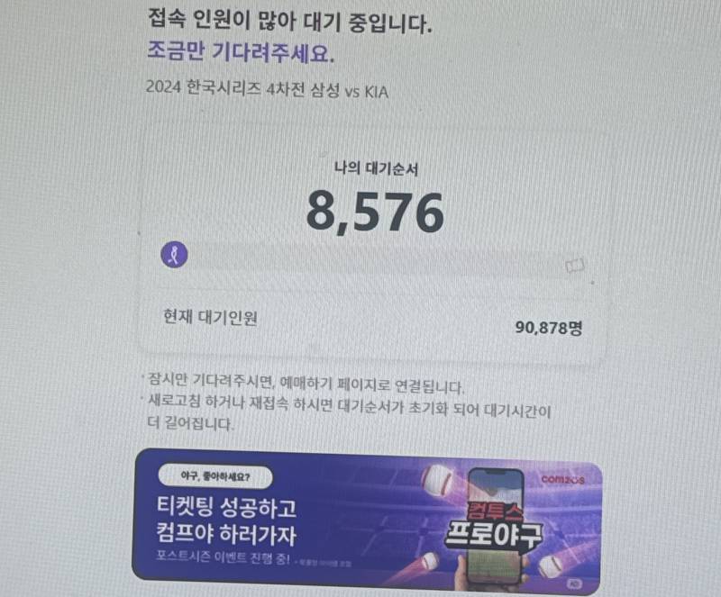 [잡담] 대기 천번대 받아서 들어갔는데 | 인스티즈
