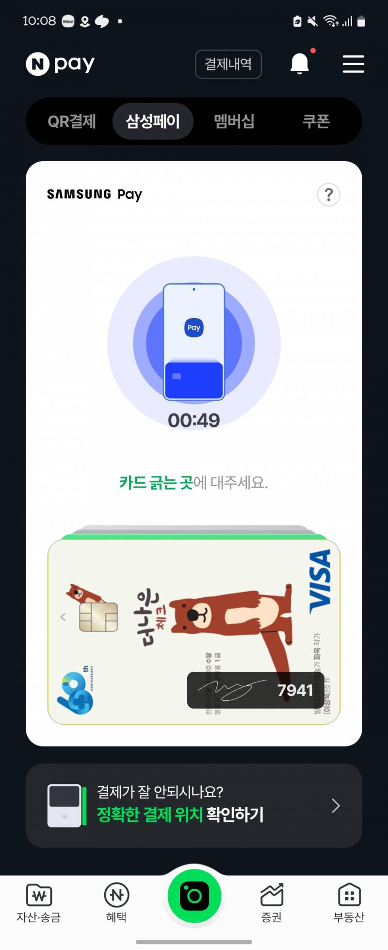 [잡담] 아이폰은 네이버페이앱 화면 어떻게 나옴? | 인스티즈