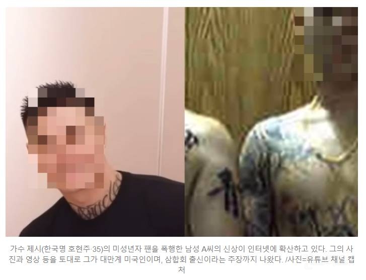 '제시 팬 폭행' 가해자, 삼합회?…대만계 미국인 갱단 의혹 | 인스티즈