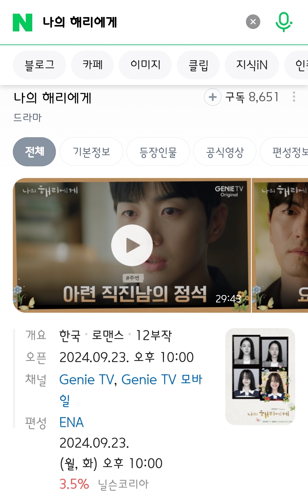 [잡담] 취하는로맨스 오티티 있는거아니야? | 인스티즈