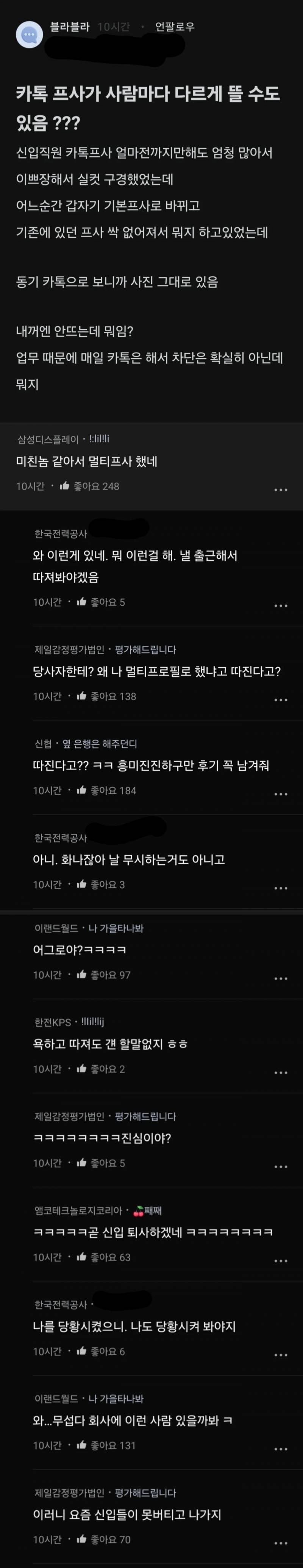 멀티프로필 당한사람들은 이유가 있음 | 인스티즈