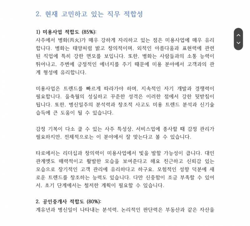 🎁PDF20장직업전공추천🎁사주타로 | 인스티즈