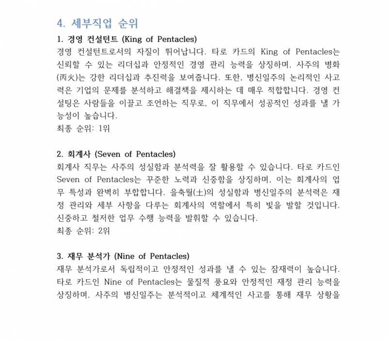 🎁PDF20장직업전공추천🎁사주타로 | 인스티즈