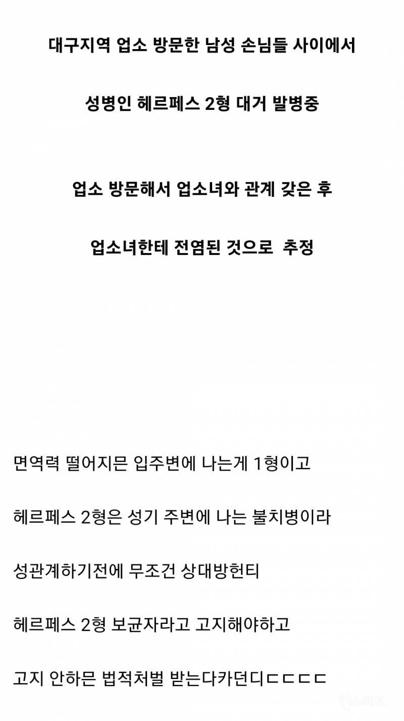 [잡담] 대구애들아 성병검사 받아봐 | 인스티즈