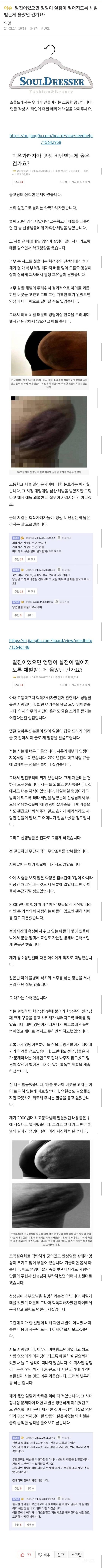 사이코패스 학폭가해자 | 인스티즈