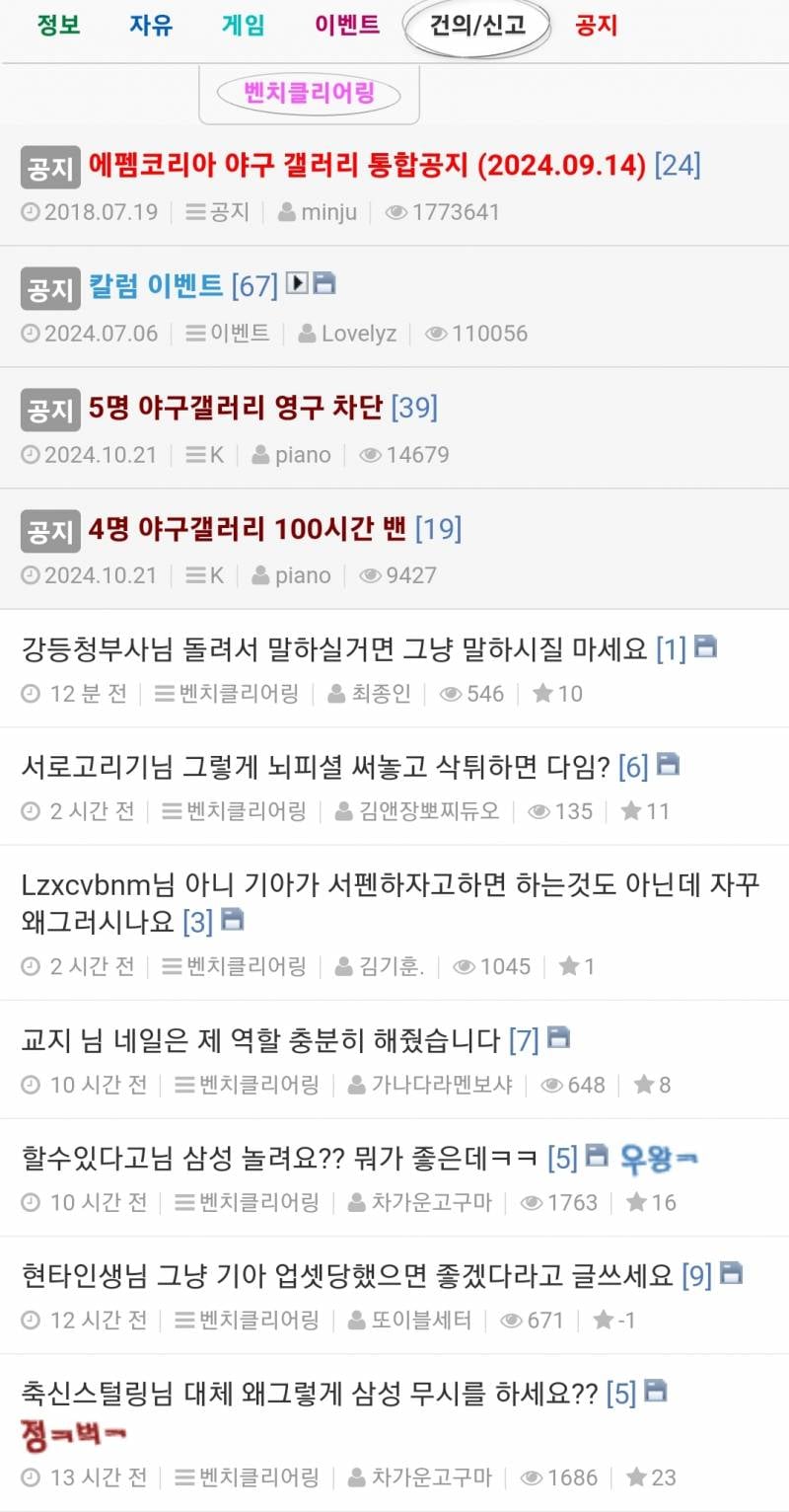 [잡담] 궁금해서 찾아본 ㅍㅋ 벤클방.. | 인스티즈