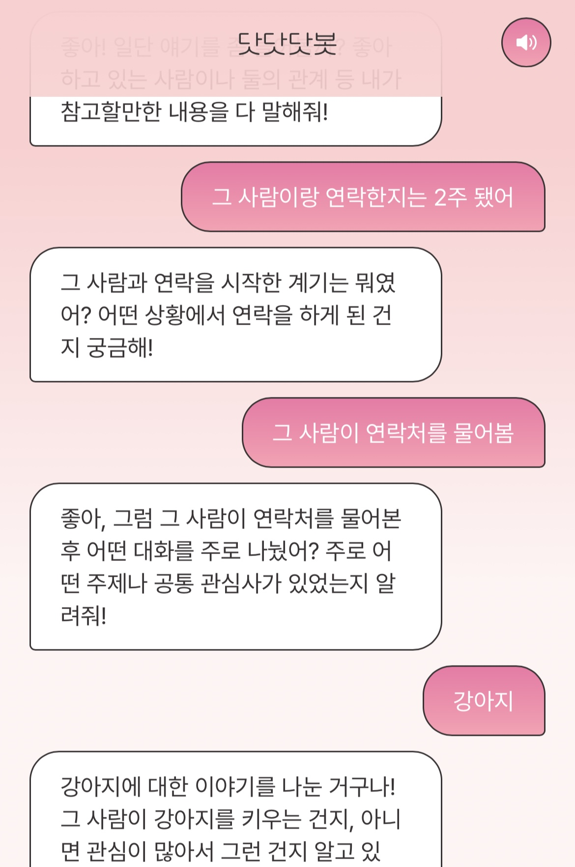 신기하고 신박해서 반응 좋은 짝사랑봇 사이트 | 인스티즈