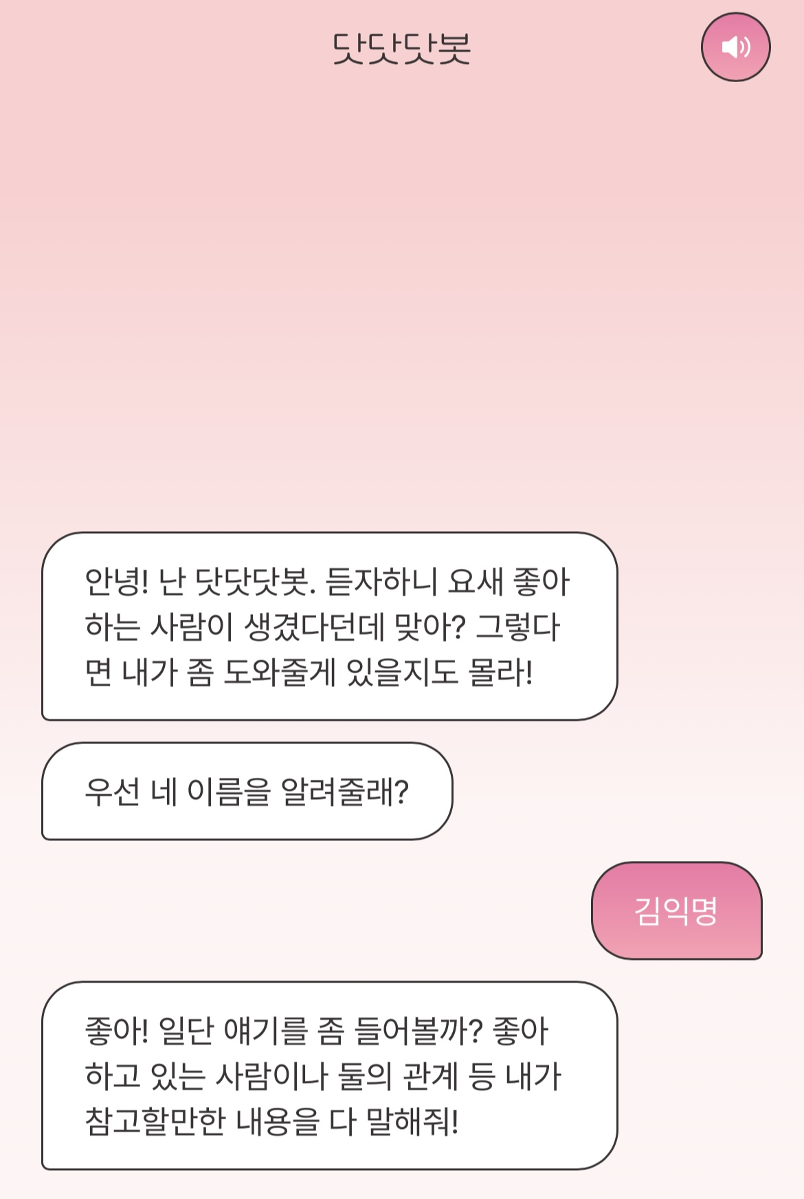 신기하고 신박해서 반응 좋은 짝사랑봇 사이트 | 인스티즈