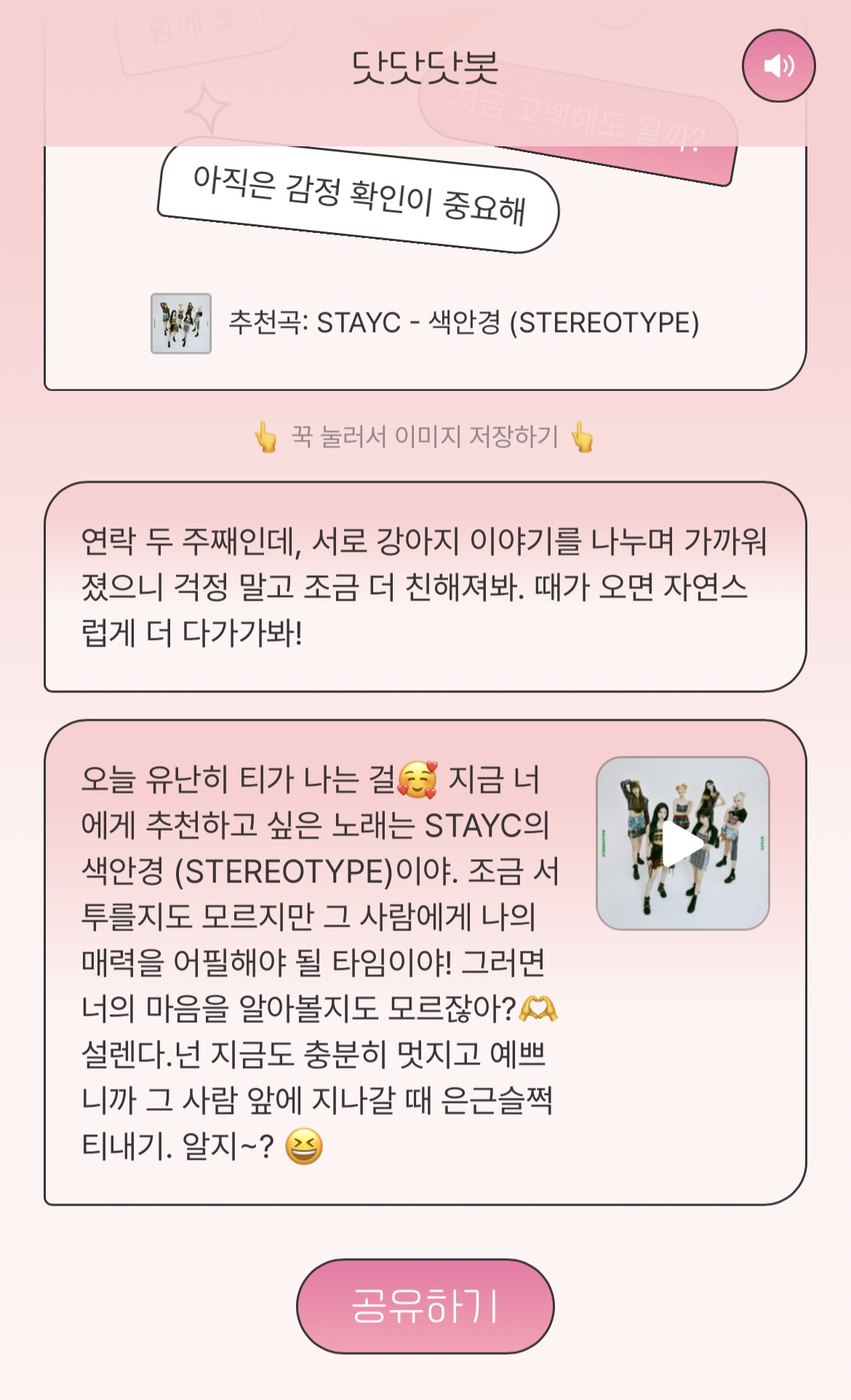 신기하고 신박해서 반응 좋은 짝사랑봇 사이트 | 인스티즈