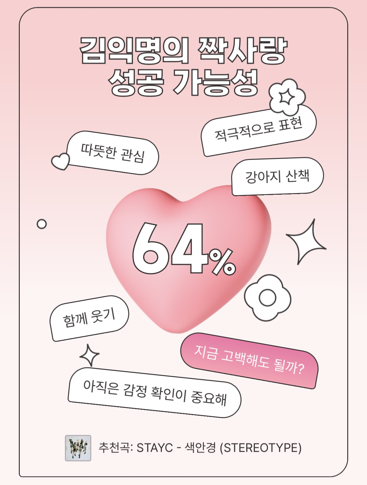 신기하고 신박해서 반응 좋은 짝사랑봇 사이트 | 인스티즈